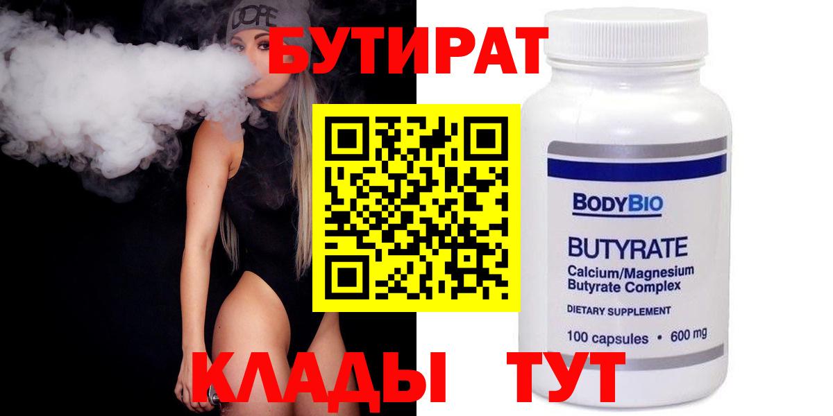 БУТИРАТ  Бутират BDO 33%  Вход с VPN  Ижевск 