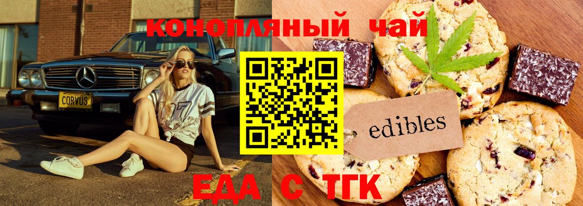 Еда ТГК конопля Ижевск