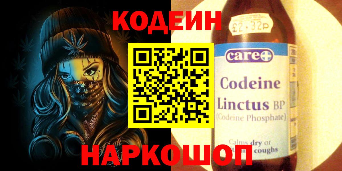 Ижевск  Кодеиновый сироп Lean Purple Drank  Вход с VPN  Кодеин Purple Drank 