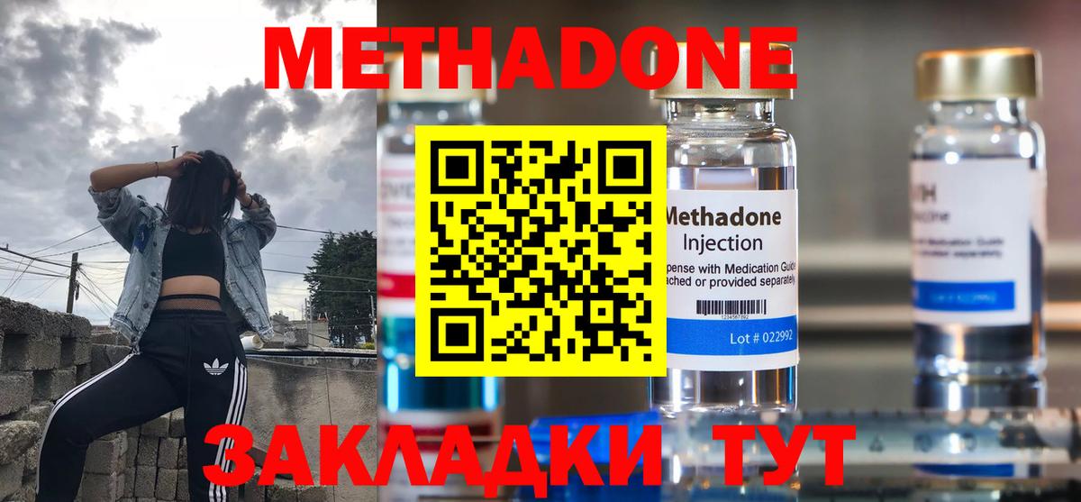 Ижевск  МЕТАДОН мёд  Метадон methadone  Вход с VPN 