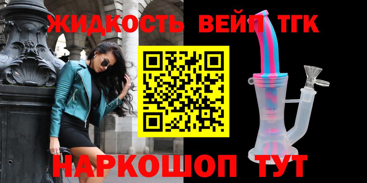 ТГК жижа Ижевск
