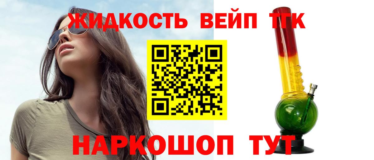 Дистиллят ТГК вейп с тгк  Вход с VPN  Ижевск 